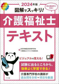 図解でスッキリ！介護福祉士テキスト 〈２０２４年版〉