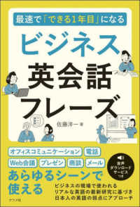 最速で「できる１年目」になるビジネス英会話フレーズ