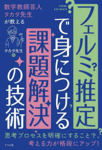 数学教師芸人タカタ先生が教えるフェルミ推定で身につける課題解決の技術