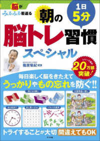 脳がみるみる若返る１日５分朝の脳トレ習慣スペシャル