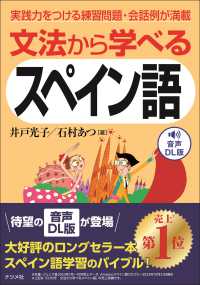 文法から学べるスペイン語―実践力をつける練習問題・会話例が満載　音声ＤＬ版