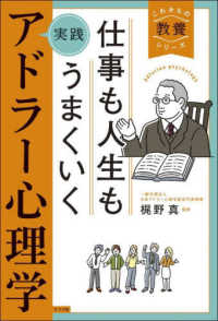 これからの教養シリーズ<br> 仕事も人生もうまくいく実践アドラー心理学