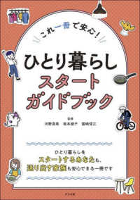 これ一冊で安心！ひとり暮らしスタートガイドブック