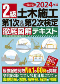 ２級土木施工第１次＆第２次検定徹底図解テキスト 〈２０２４年版〉