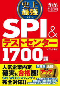 史上最強ＳＰＩ＆テストセンター１７００題〈２０２６最新版〉