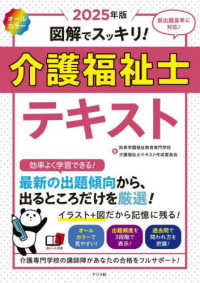 図解でスッキリ！介護福祉士テキスト〈２０２５年版〉