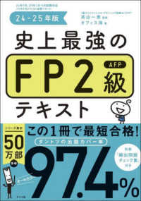 史上最強のFP2級AFPテキスト　24-25年版 （年度改訂版）
