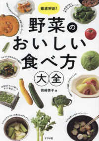 徹底解剖！野菜のおいしい食べ方大全