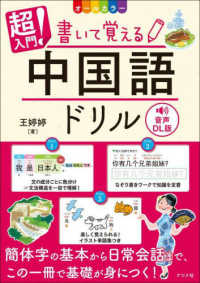 超入門！書いて覚える中国語ドリル