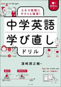 スキマ時間にサクッと復習！　中学英語学び直しドリル - 音声ＤＬ付