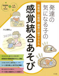発達の気になる子の保育園・幼稚園・療育の場でできる感覚統合あそび - 発達障害を考える・心をつなぐ
