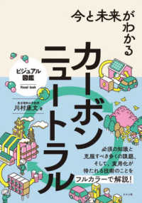 ビジュアル図鑑<br> 今と未来がわかるカーボンニュートラル
