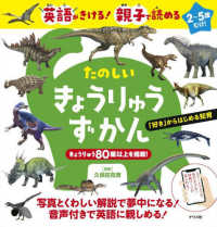 英語がきける！　親子で読める　たのしいきょうりゅうずかん