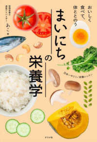 まいにちの栄養学―おいしく食べて、体ととのう