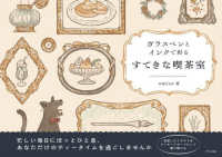 ガラスペンとインクで彩るすてきな喫茶室