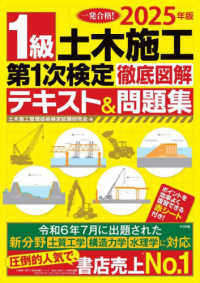 １級土木施工第１次検定徹底図解テキスト＆問題集 〈２０２５年版〉