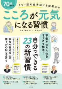 ７０歳からのこころが元気になる習慣