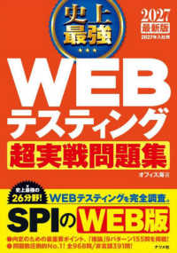 史上最強ＷＥＢテスティング超実戦問題集 〈２０２７最新版〉