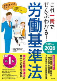 これ一冊でぜんぶわかる！労働基準法 〈２０２５～２０２６年版〉
