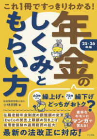 これ１冊ですっきりわかる！年金のしくみともらい方 〈２５－２６年版〉
