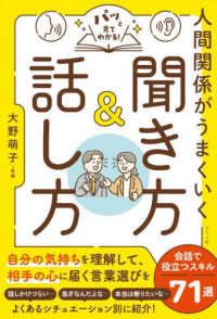 パッと見てわかる！　人間関係がうまくいく聞き方＆話し方