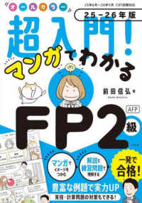 オールカラー　超入門！　マンガでわかるＦＰ２級ＡＦＰ　２５－２６年版