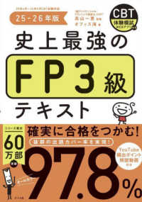 史上最強のＦＰ３級テキスト　２５－２６年版