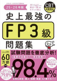 史上最強のＦＰ３級問題集　２５－２６年版