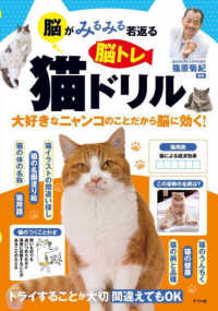 脳がみるみる若返る　脳トレ　猫ドリル