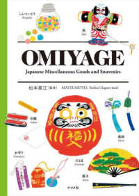 ＯＭＩＹＡＧＥ