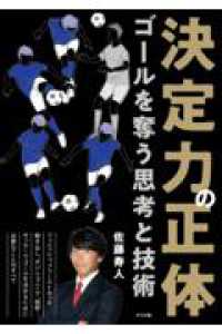 決定力の正体 ゴールを奪う思考と技術