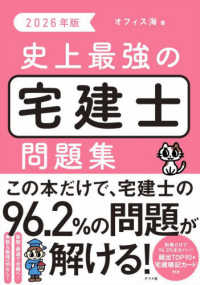 史上最強の宅建士問題集 〈２０２６年版〉