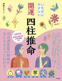いちばんやさしい開運四柱推命