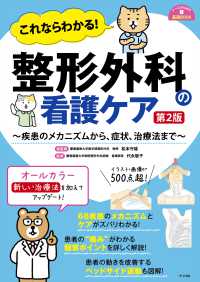 これならわかる！　整形外科の看護ケア　第2版