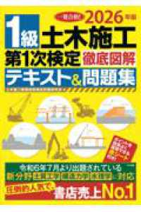 2026年版　1級土木施工第1次検定徹底図解テキスト＆問題集