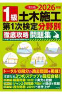 2026年版 1級土木施工 第1次検定  分野別徹底攻略問題集