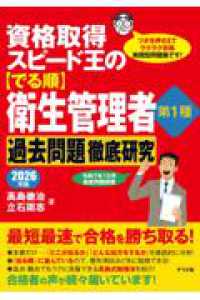 資格取得スピード王の【でる順】衛生管理者　第1種　過去問題徹底研究　2026年版