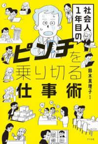 社会人１年目のピンチを乗り切る仕事術
