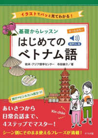 オールカラー基礎からレッスンはじめてのベトナム語 - 音声ＤＬ版