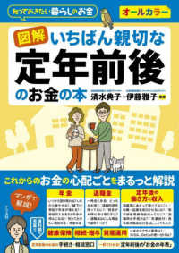 図解　いちばん親切な定年前後のお金の本