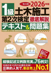 １級土木施工第２次検定徹底解説テキスト＆問題集 〈２０２６年版〉