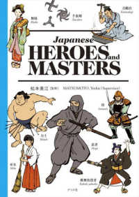 Ｊａｐａｎｅｓｅ　ＨＥＲＯＥＳ　ａｎｄ　ＭＡＳＴＥＲＳ