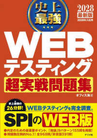 史上最強ＷＥＢテスティング超実戦問題集 〈２０２８最新版〉