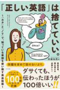 「正しい英語」は捨てていい。 ～「カタ」と「ノリ」で知っている単語を使い倒す英会話術～
