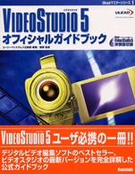 ＶＩＤＥＯＳＴＵＤＩＯ　５オフィシャルガイドブック Ｕｌｅａｄマスターシリーズ