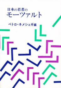 日本の若者のモーツァルト