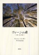 ウィーンの森 - 自然・文化・歴史