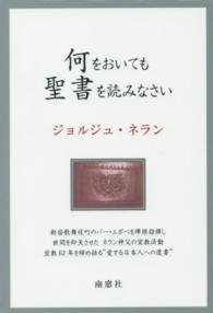 何をおいても聖書を読みなさい