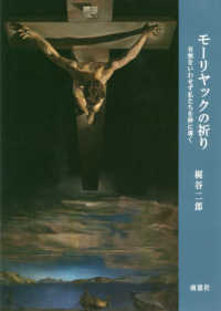 モーリヤックの祈り - 有無をいわせず私たちを神に導く