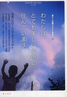 わたしは、とても美しい場所に住んでいます―暮らしの隣ですすむ軍事化